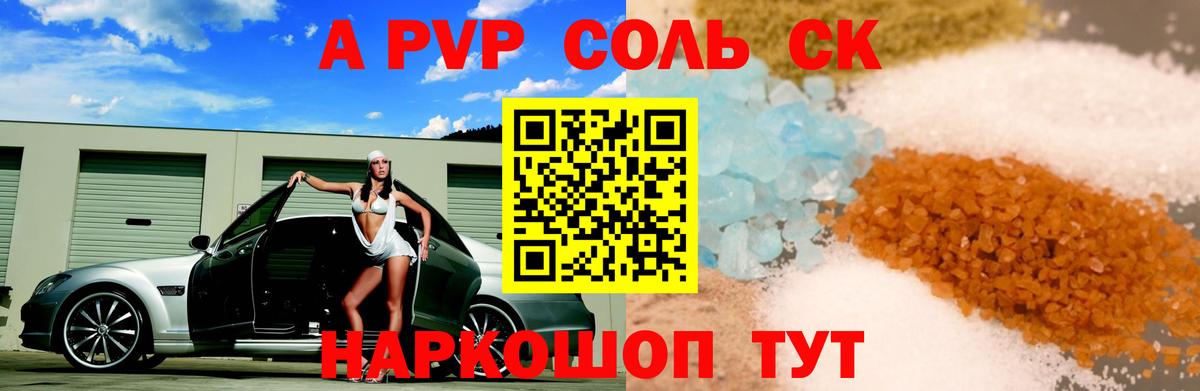 A PVP крисы CK Альметьевск