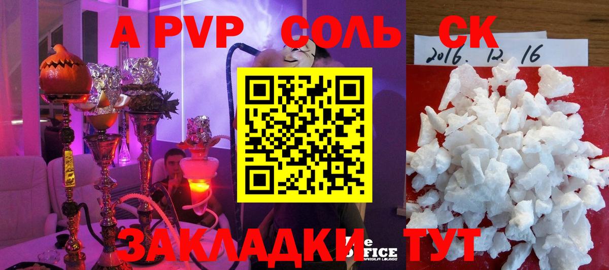 Альфа ПВП Crystall  Alpha PVP крисы CK  как найти закладки  Alpha PVP мука  Вход с VPN  Альметьевск 