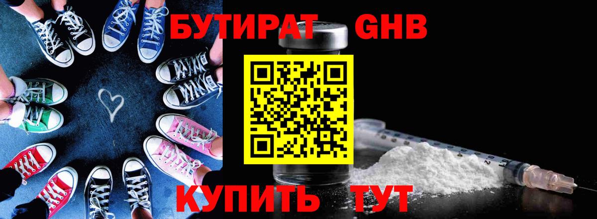 Альметьевск  Бутират GHB  Вход с VPN 