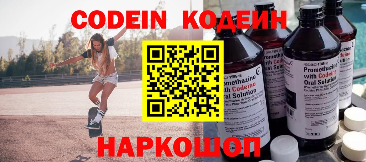 Codein Purple Drank  Вход с VPN  Альметьевск 