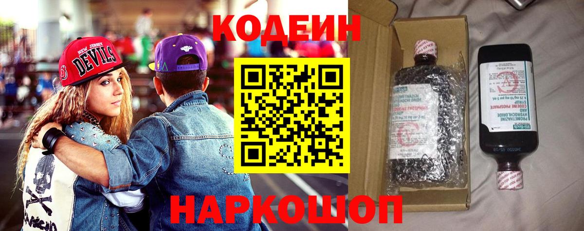 Кодеин Purple Drank Альметьевск