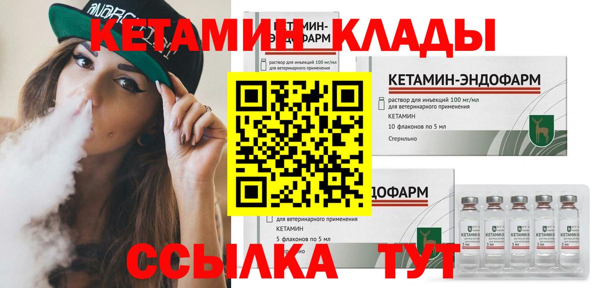 КЕТАМИН ketamine  Вход с VPN  Альметьевск 